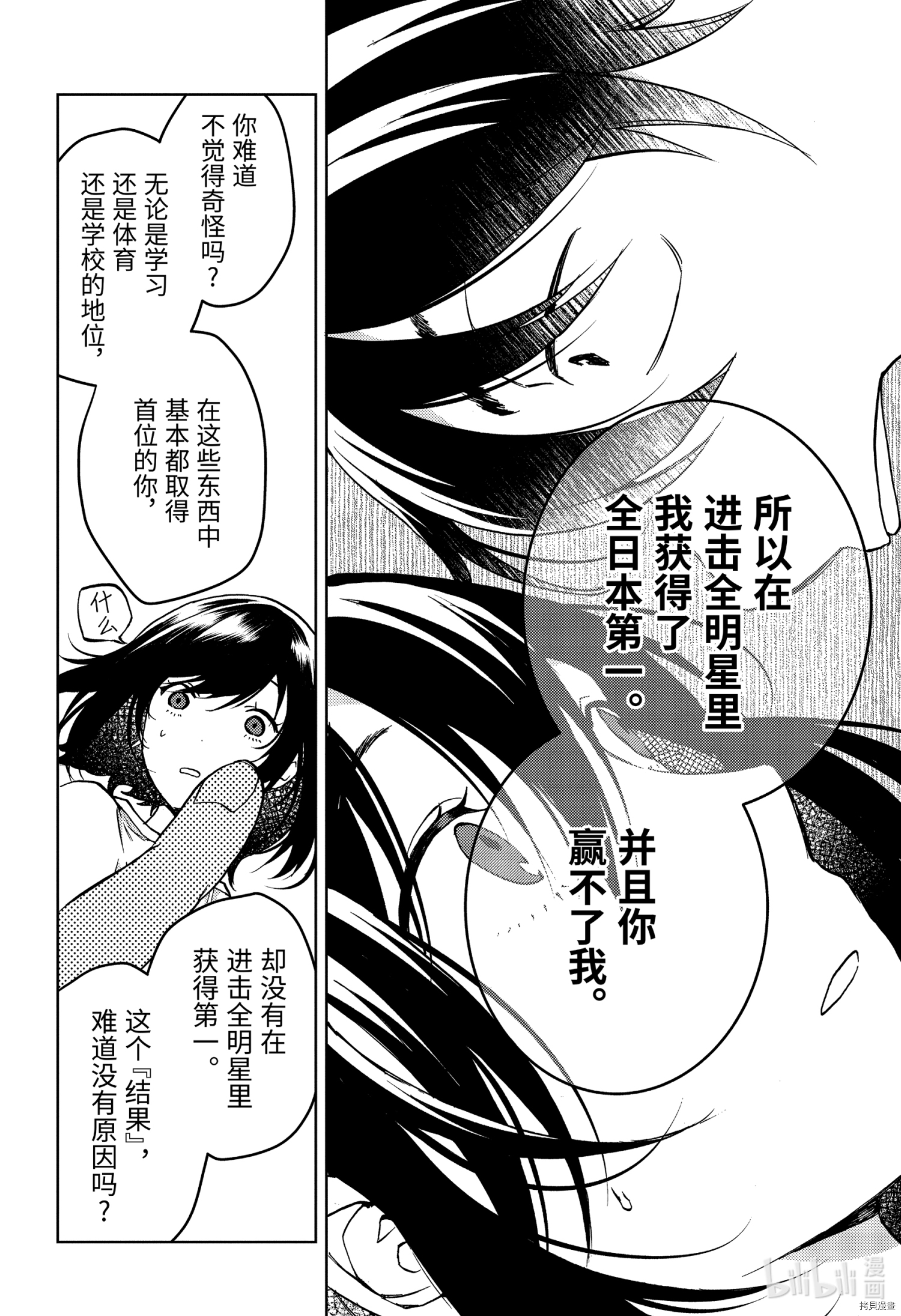 弱势角色友崎君[拷贝漫画]韩漫全集-第29話无删减无遮挡章节图片 