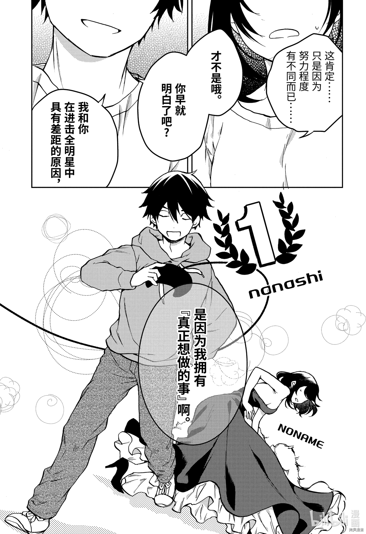 弱势角色友崎君[拷贝漫画]韩漫全集-第29話无删减无遮挡章节图片 