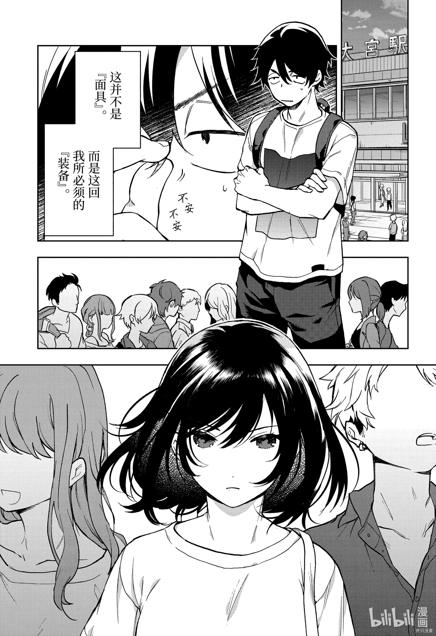 弱势角色友崎君[拷贝漫画]韩漫全集-第29話无删减无遮挡章节图片 