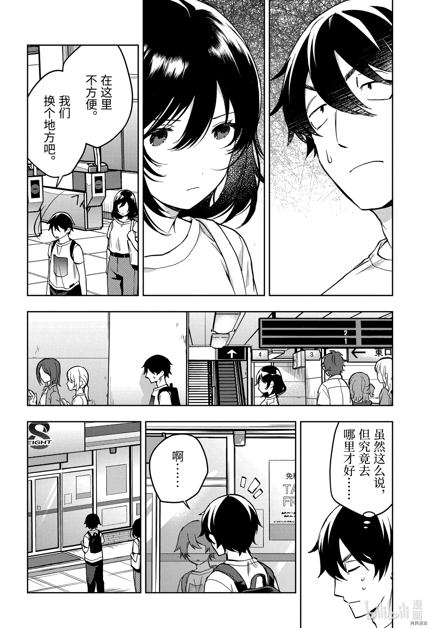 弱势角色友崎君[拷贝漫画]韩漫全集-第29話无删减无遮挡章节图片 