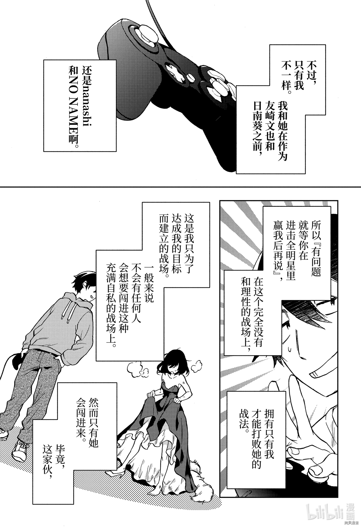 弱势角色友崎君[拷贝漫画]韩漫全集-第29話无删减无遮挡章节图片 