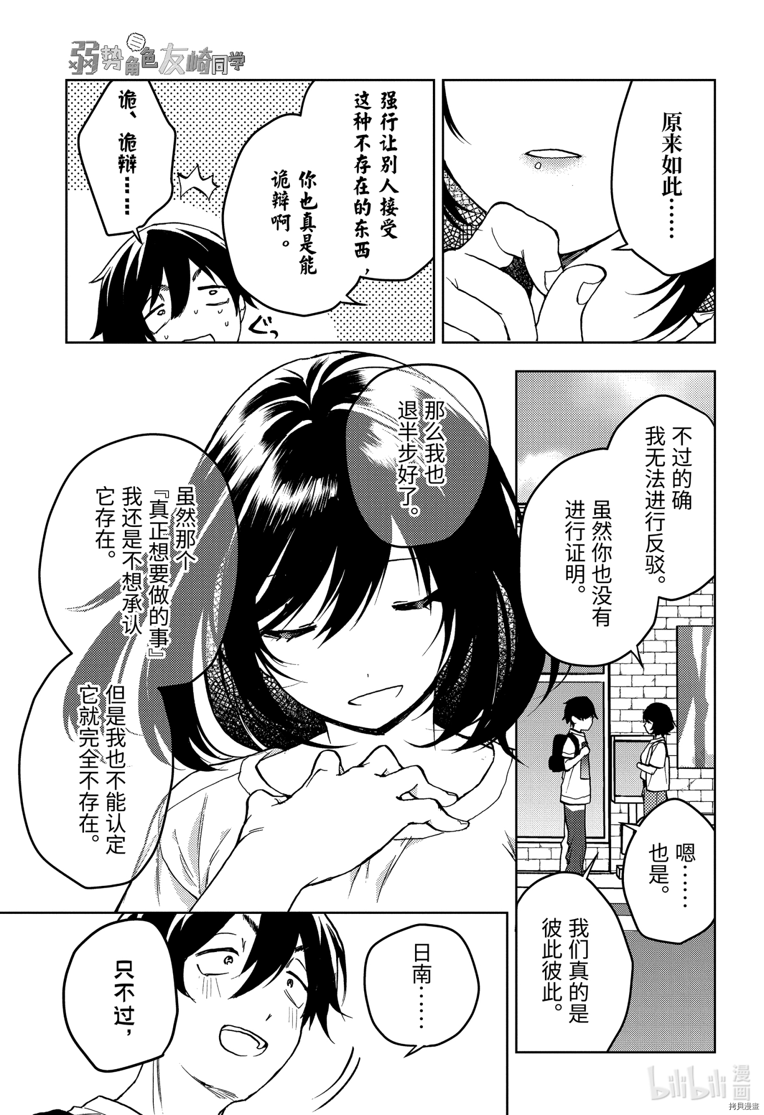 弱势角色友崎君[拷贝漫画]韩漫全集-第29話无删减无遮挡章节图片 