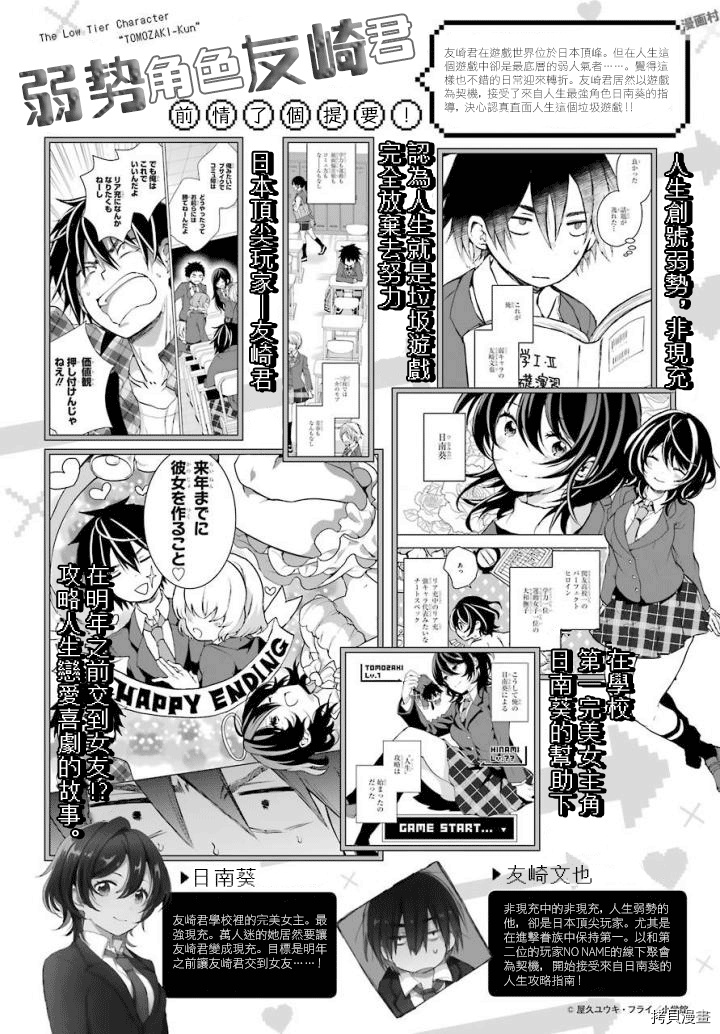 弱势角色友崎君[拷贝漫画]韩漫全集-第03话无删减无遮挡章节图片 