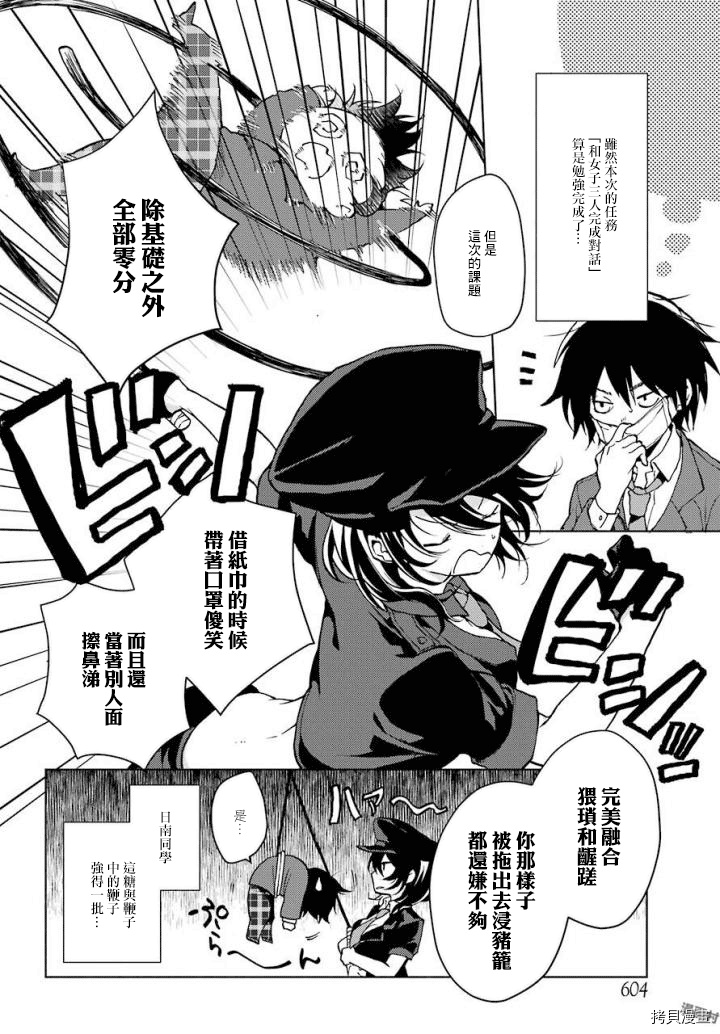 弱势角色友崎君[拷贝漫画]韩漫全集-第03话无删减无遮挡章节图片 