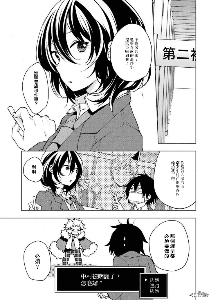 弱势角色友崎君[拷贝漫画]韩漫全集-第03话无删减无遮挡章节图片 