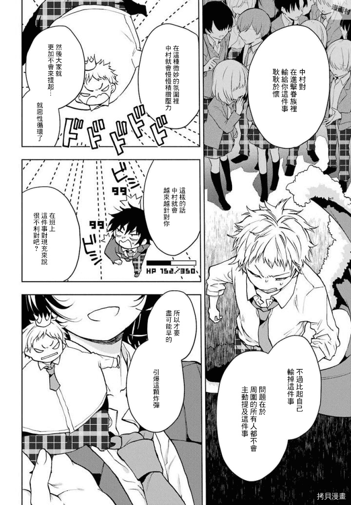 弱势角色友崎君[拷贝漫画]韩漫全集-第03话无删减无遮挡章节图片 