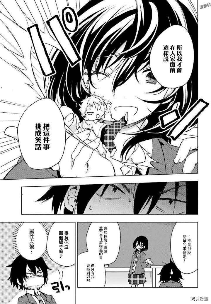 弱势角色友崎君[拷贝漫画]韩漫全集-第03话无删减无遮挡章节图片 