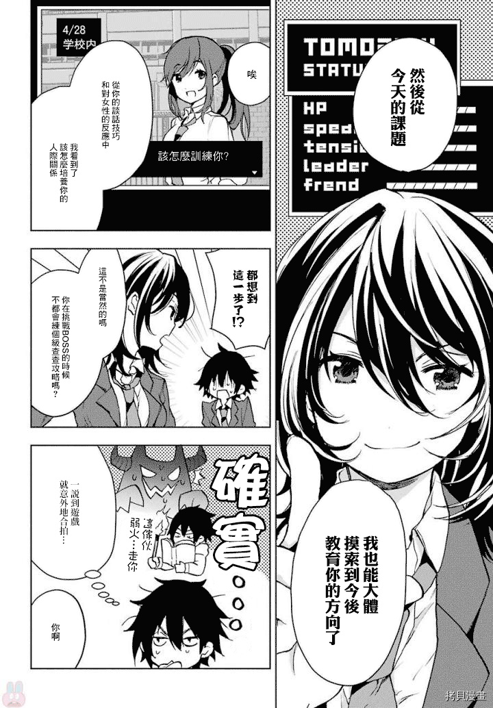 弱势角色友崎君[拷贝漫画]韩漫全集-第03话无删减无遮挡章节图片 