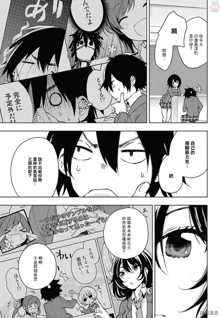 弱势角色友崎君[拷贝漫画]韩漫全集-第03话无删减无遮挡章节图片 