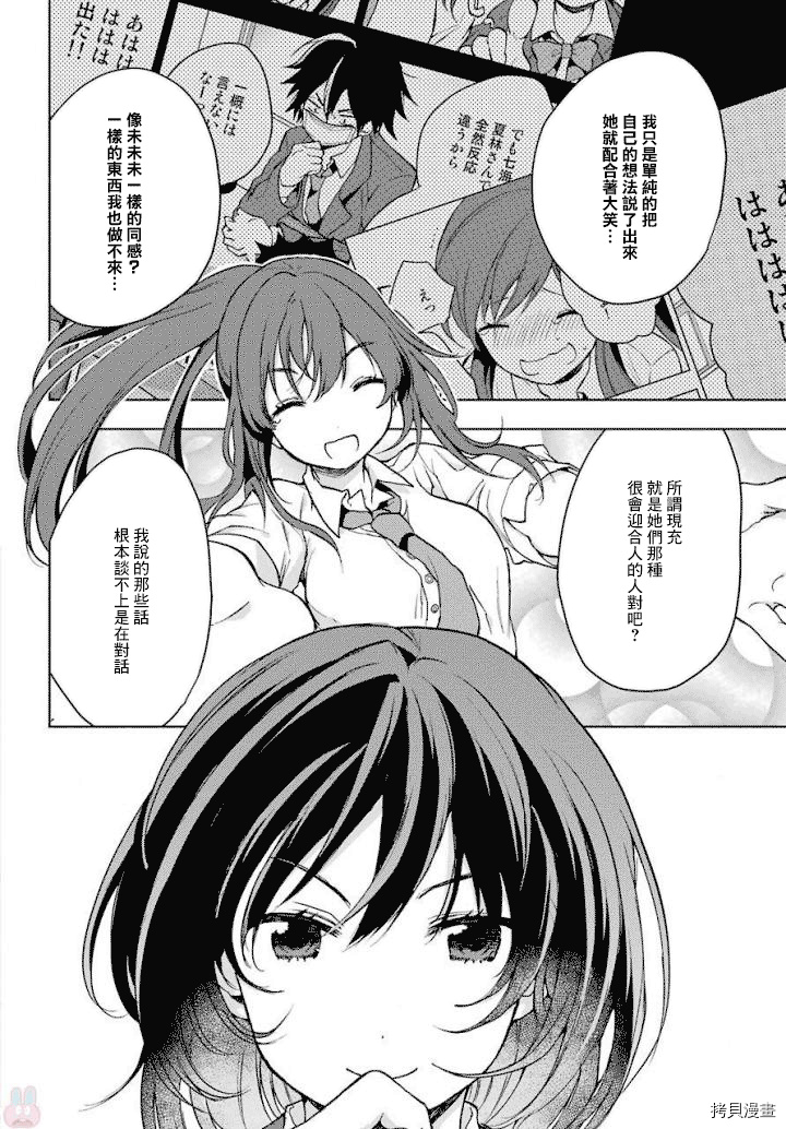 弱势角色友崎君[拷贝漫画]韩漫全集-第03话无删减无遮挡章节图片 