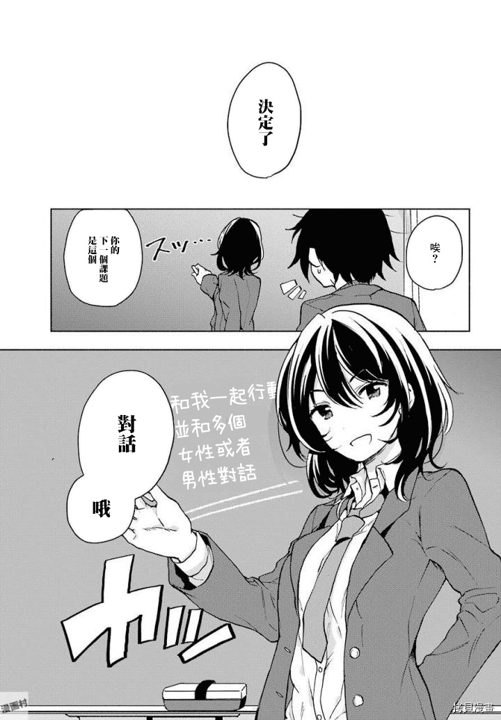 弱势角色友崎君[拷贝漫画]韩漫全集-第03话无删减无遮挡章节图片 