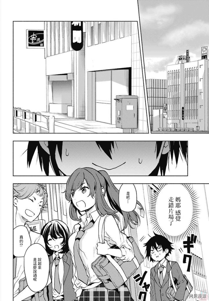 弱势角色友崎君[拷贝漫画]韩漫全集-第03话无删减无遮挡章节图片 