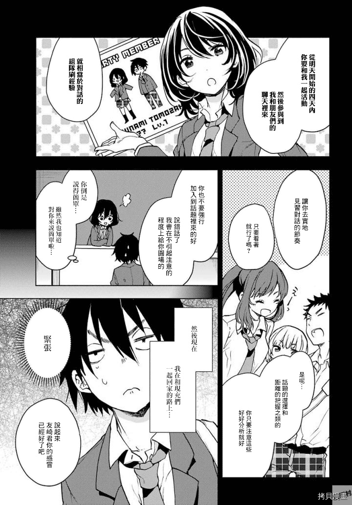 弱势角色友崎君[拷贝漫画]韩漫全集-第03话无删减无遮挡章节图片 