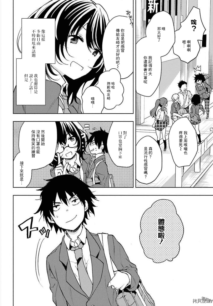 弱势角色友崎君[拷贝漫画]韩漫全集-第03话无删减无遮挡章节图片 