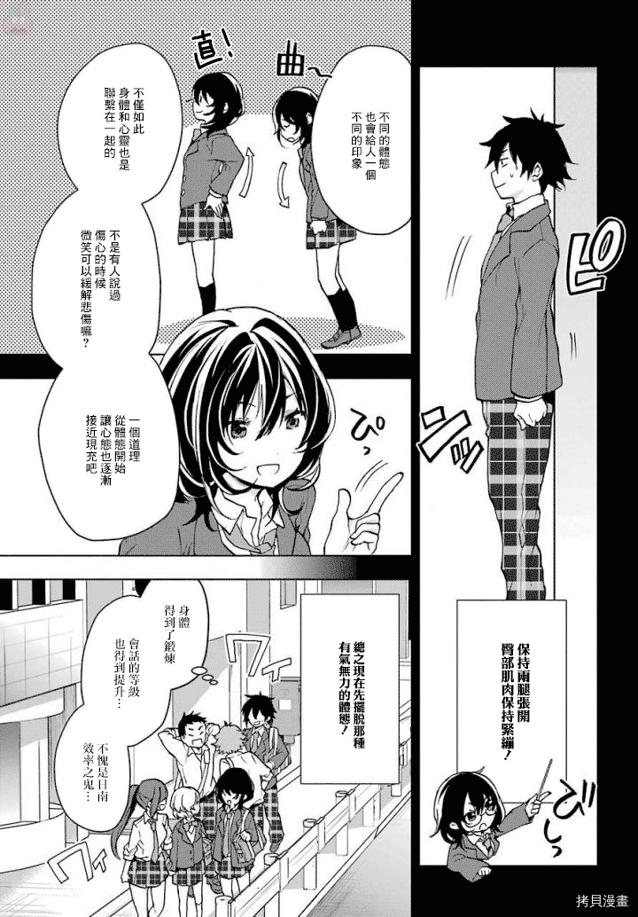 弱势角色友崎君[拷贝漫画]韩漫全集-第03话无删减无遮挡章节图片 