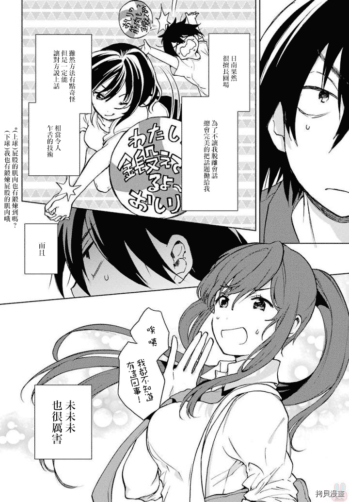 弱势角色友崎君[拷贝漫画]韩漫全集-第03话无删减无遮挡章节图片 