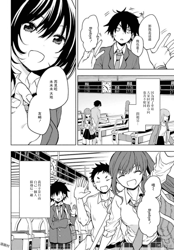 弱势角色友崎君[拷贝漫画]韩漫全集-第03话无删减无遮挡章节图片 