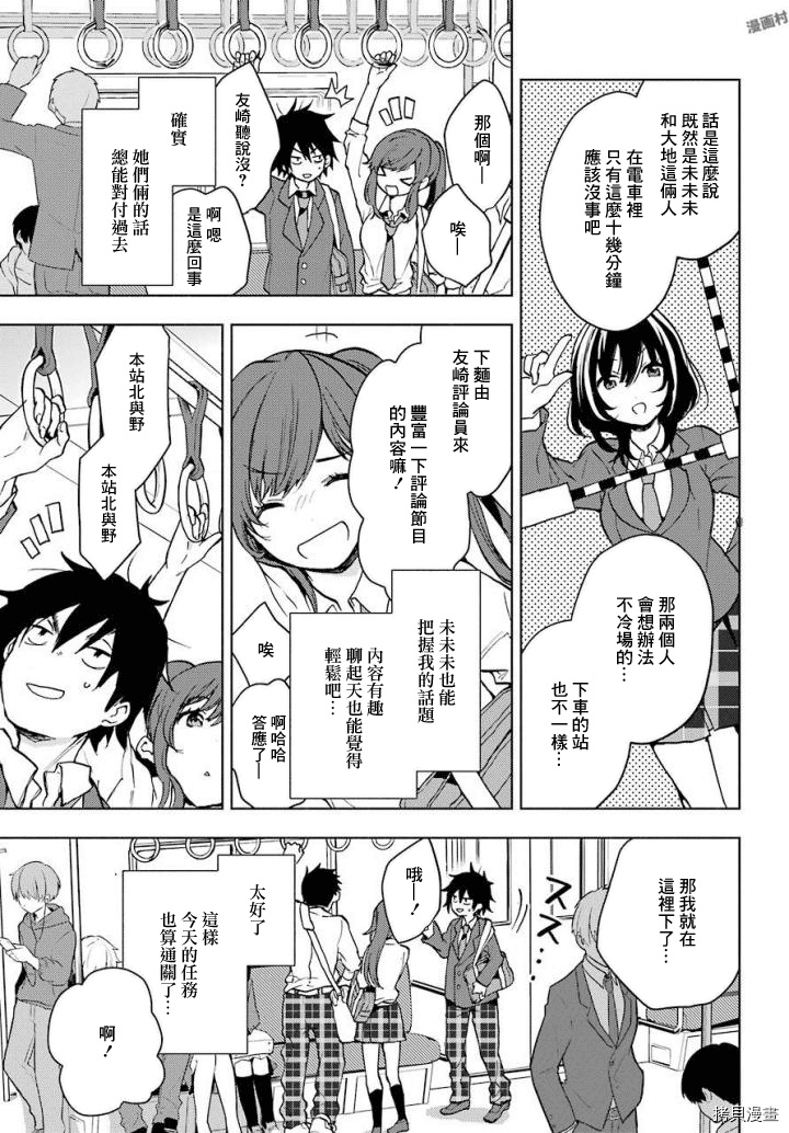 弱势角色友崎君[拷贝漫画]韩漫全集-第03话无删减无遮挡章节图片 