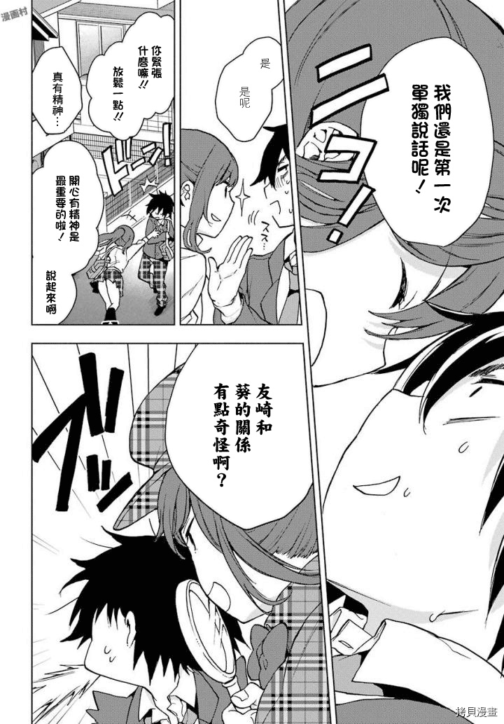 弱势角色友崎君[拷贝漫画]韩漫全集-第03话无删减无遮挡章节图片 