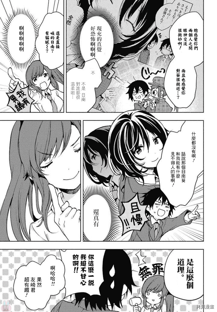 弱势角色友崎君[拷贝漫画]韩漫全集-第03话无删减无遮挡章节图片 