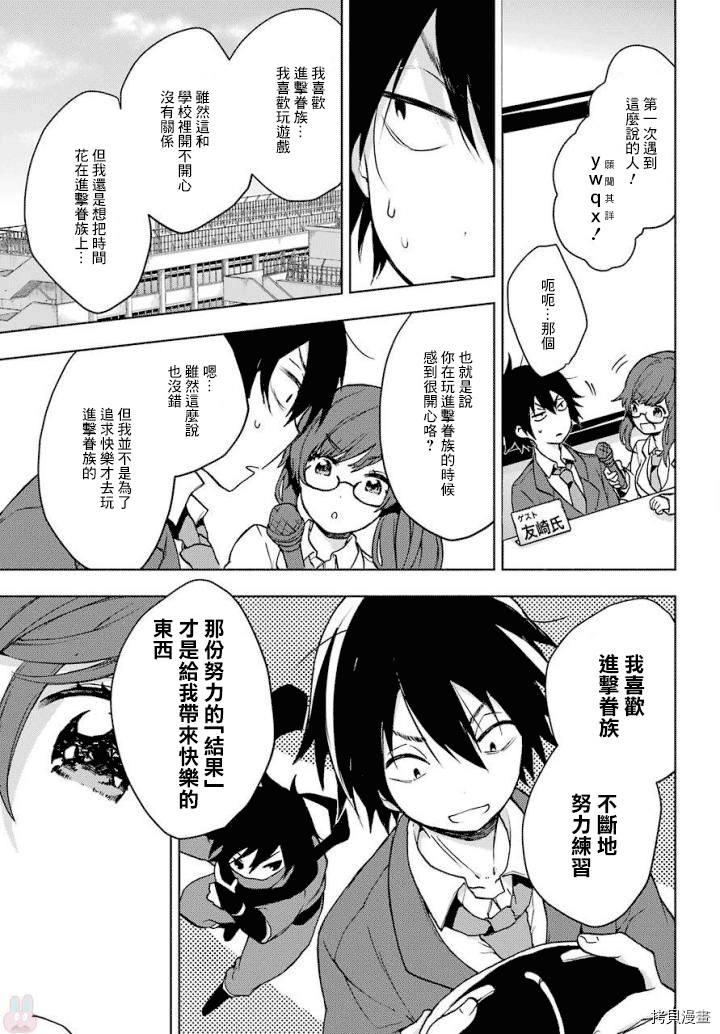 弱势角色友崎君[拷贝漫画]韩漫全集-第03话无删减无遮挡章节图片 