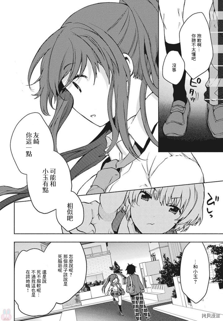 弱势角色友崎君[拷贝漫画]韩漫全集-第03话无删减无遮挡章节图片 