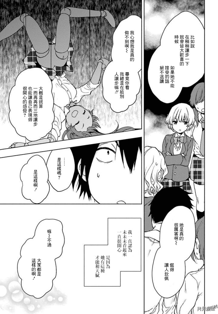 弱势角色友崎君[拷贝漫画]韩漫全集-第03话无删减无遮挡章节图片 