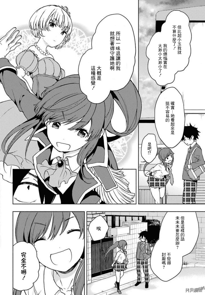 弱势角色友崎君[拷贝漫画]韩漫全集-第03话无删减无遮挡章节图片 