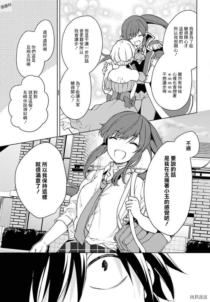 弱势角色友崎君[拷贝漫画]韩漫全集-第03话无删减无遮挡章节图片 