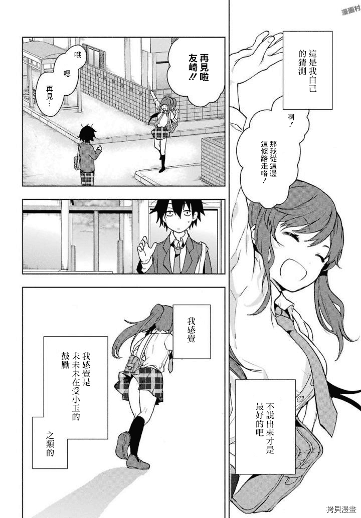 弱势角色友崎君[拷贝漫画]韩漫全集-第03话无删减无遮挡章节图片 