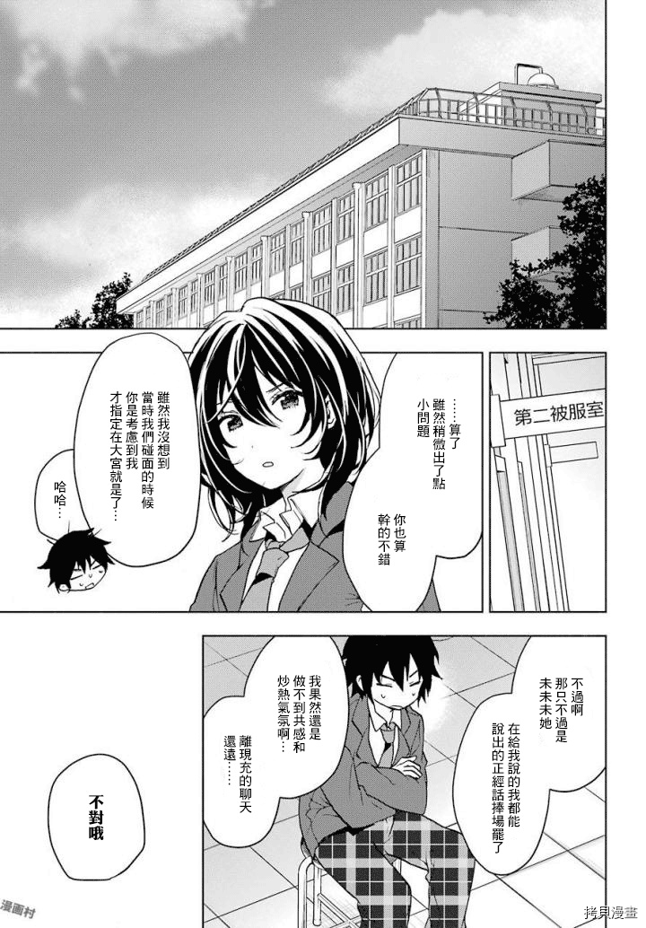 弱势角色友崎君[拷贝漫画]韩漫全集-第03话无删减无遮挡章节图片 