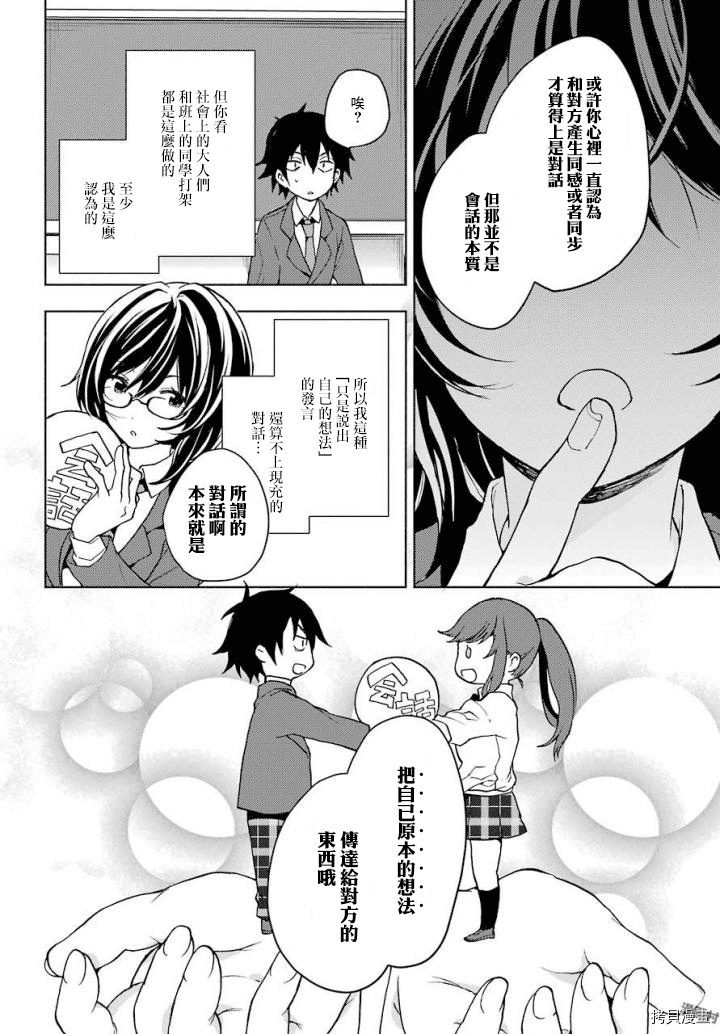 弱势角色友崎君[拷贝漫画]韩漫全集-第03话无删减无遮挡章节图片 