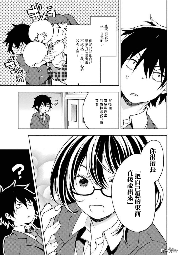 弱势角色友崎君[拷贝漫画]韩漫全集-第03话无删减无遮挡章节图片 