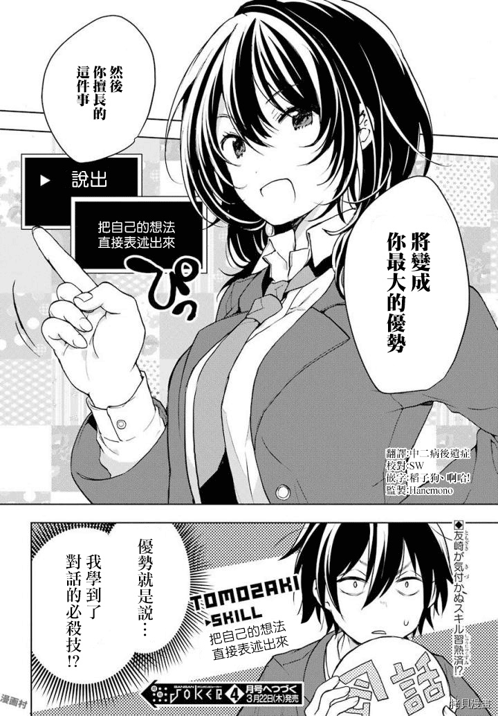 弱势角色友崎君[拷贝漫画]韩漫全集-第03话无删减无遮挡章节图片 