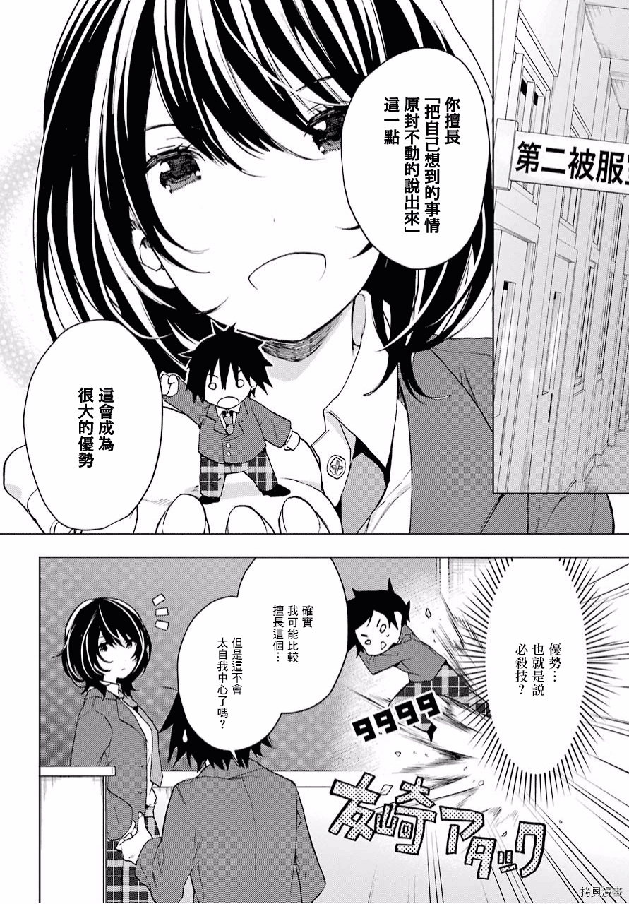 弱势角色友崎君[拷贝漫画]韩漫全集-第04话无删减无遮挡章节图片 