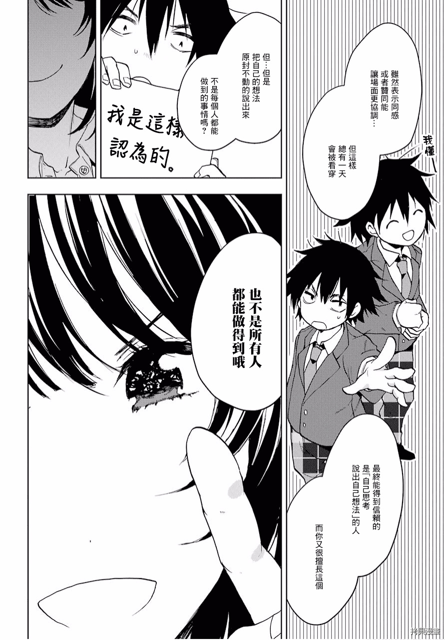 弱势角色友崎君[拷贝漫画]韩漫全集-第04话无删减无遮挡章节图片 