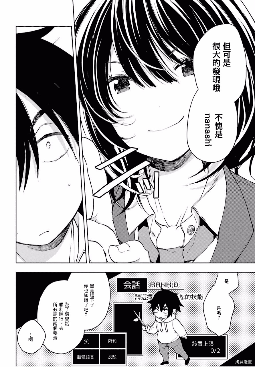 弱势角色友崎君[拷贝漫画]韩漫全集-第04话无删减无遮挡章节图片 