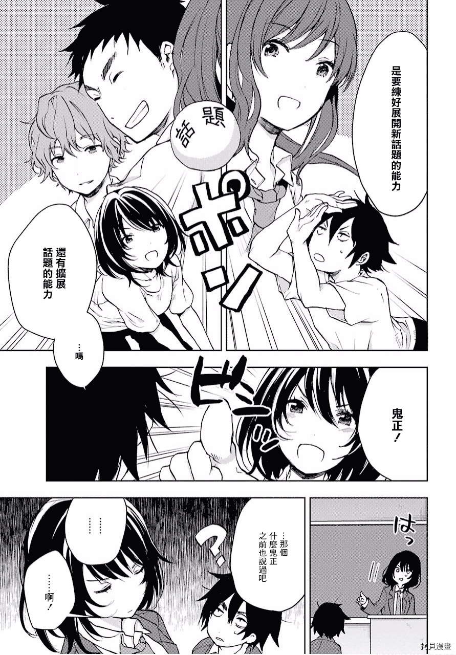 弱势角色友崎君[拷贝漫画]韩漫全集-第04话无删减无遮挡章节图片 