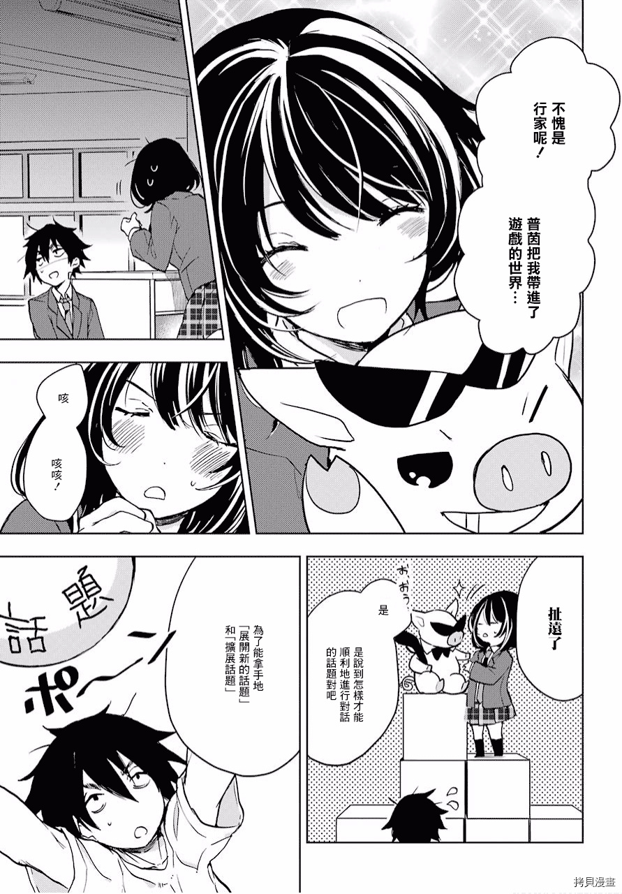 弱势角色友崎君[拷贝漫画]韩漫全集-第04话无删减无遮挡章节图片 