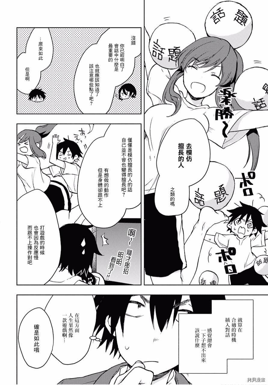 弱势角色友崎君[拷贝漫画]韩漫全集-第04话无删减无遮挡章节图片 