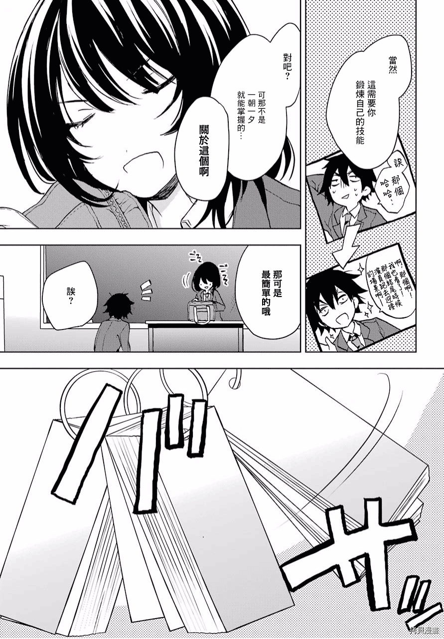 弱势角色友崎君[拷贝漫画]韩漫全集-第04话无删减无遮挡章节图片 