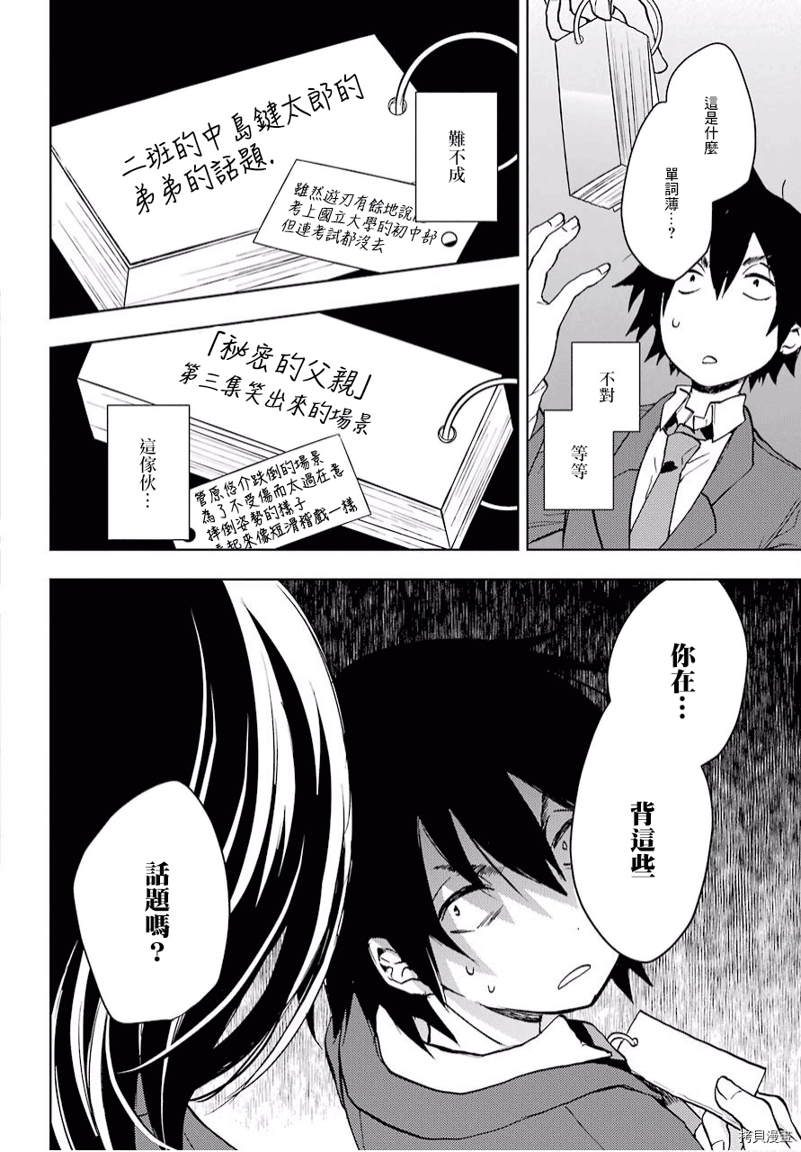 弱势角色友崎君[拷贝漫画]韩漫全集-第04话无删减无遮挡章节图片 