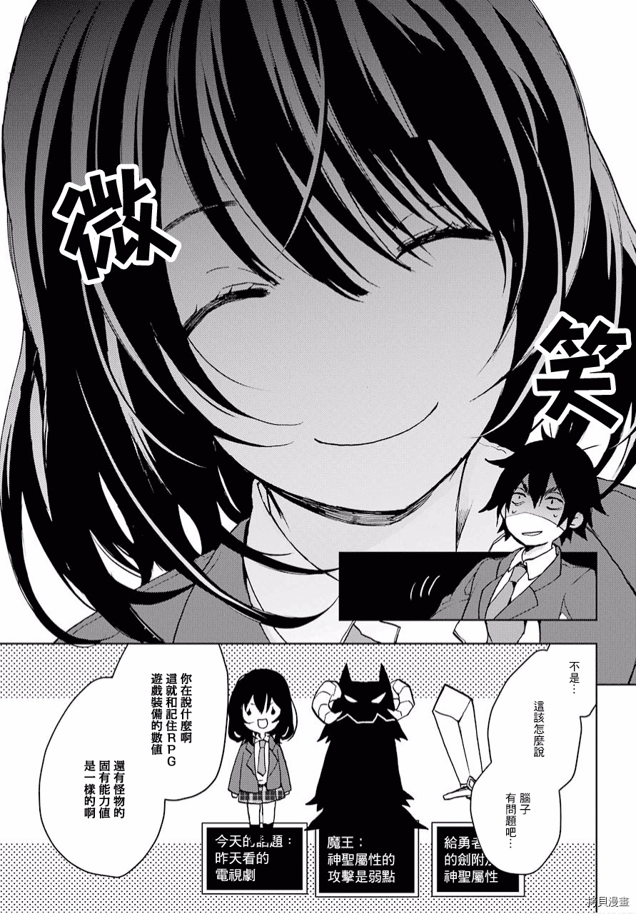 弱势角色友崎君[拷贝漫画]韩漫全集-第04话无删减无遮挡章节图片 