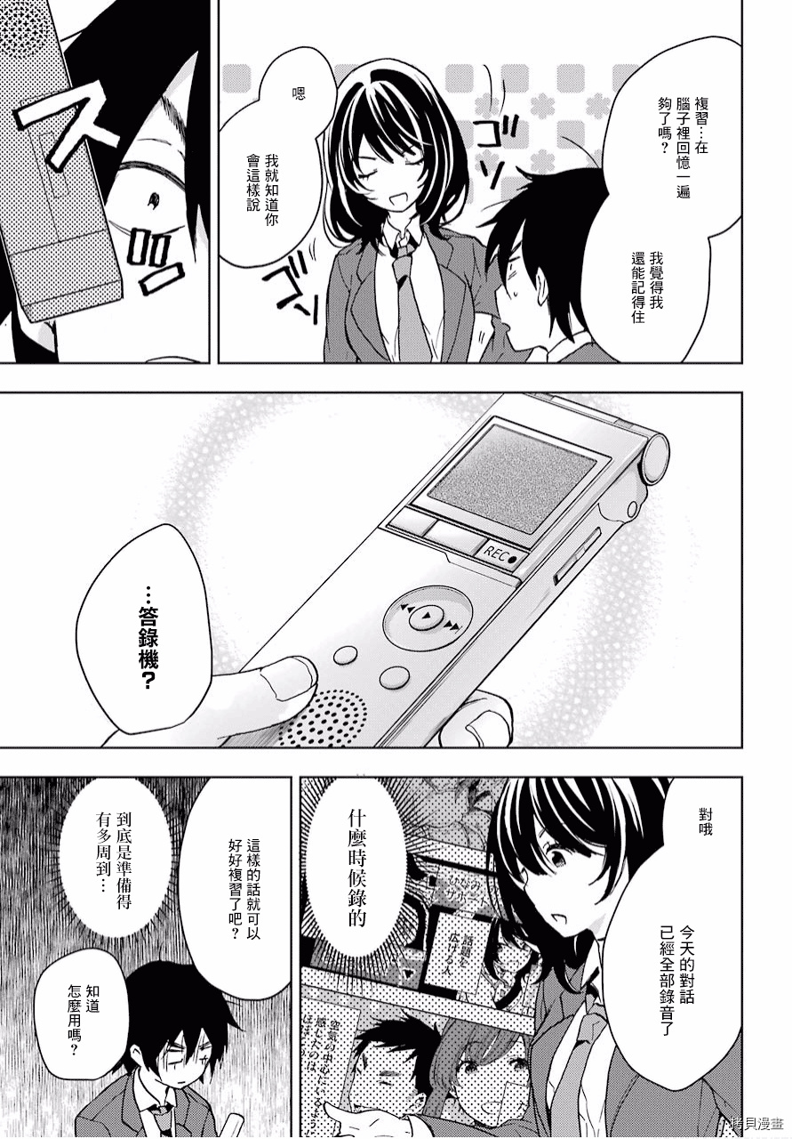 弱势角色友崎君[拷贝漫画]韩漫全集-第04话无删减无遮挡章节图片 