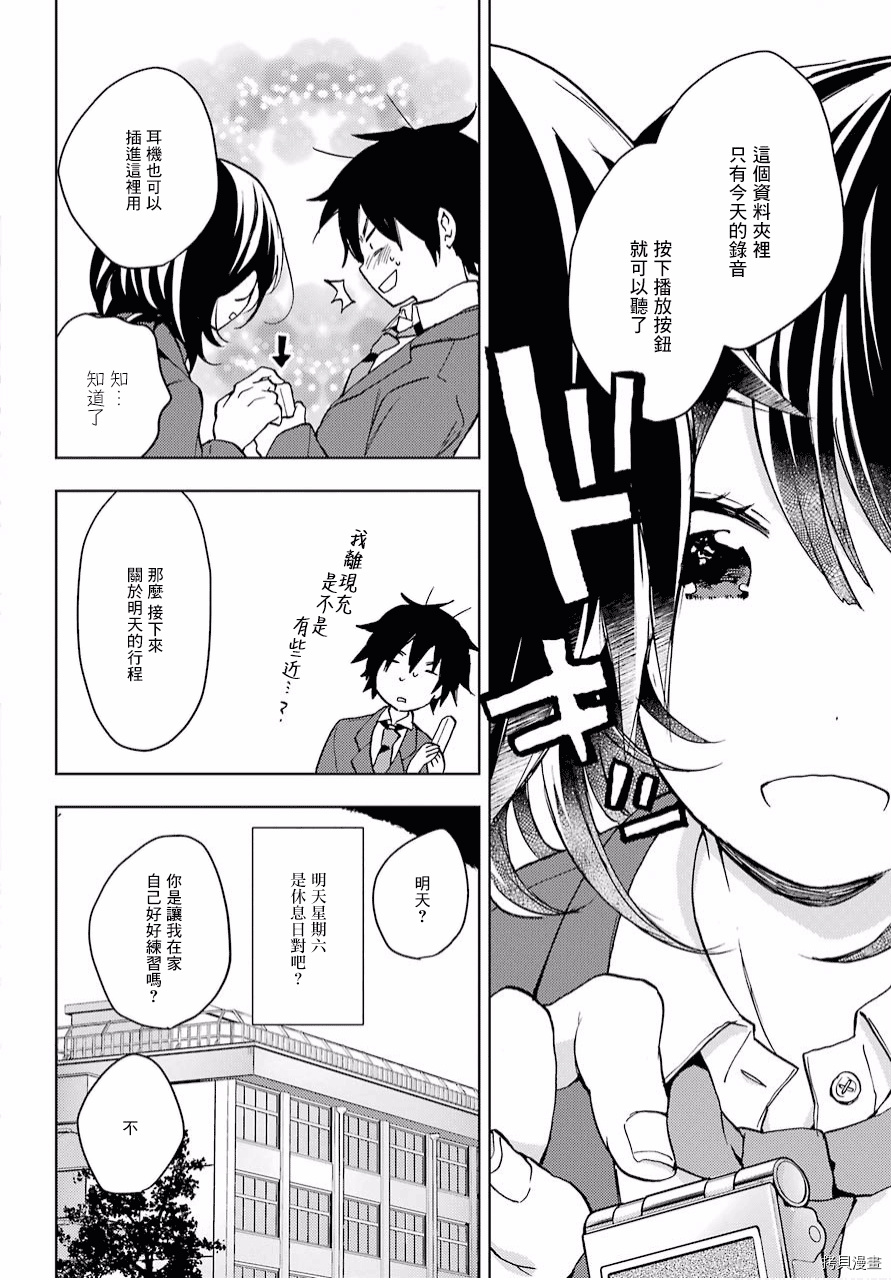 弱势角色友崎君[拷贝漫画]韩漫全集-第04话无删减无遮挡章节图片 