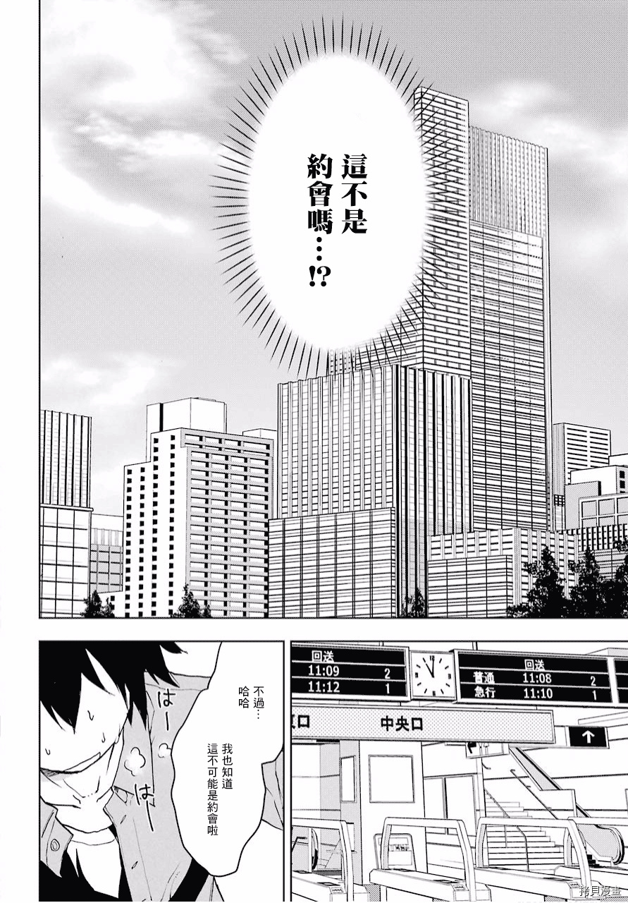 弱势角色友崎君[拷贝漫画]韩漫全集-第04话无删减无遮挡章节图片 