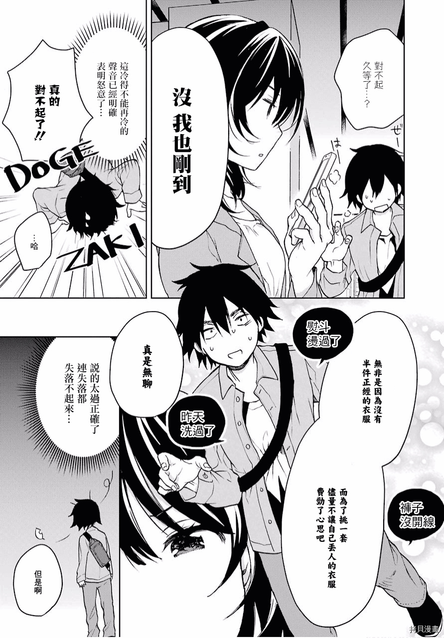 弱势角色友崎君[拷贝漫画]韩漫全集-第04话无删减无遮挡章节图片 