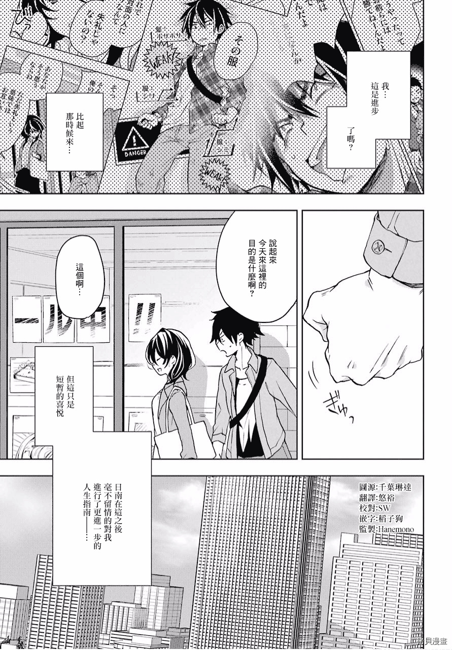 弱势角色友崎君[拷贝漫画]韩漫全集-第04话无删减无遮挡章节图片 