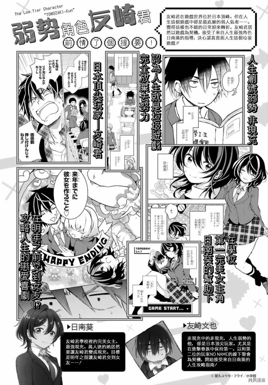 弱势角色友崎君[拷贝漫画]韩漫全集-第05话无删减无遮挡章节图片 