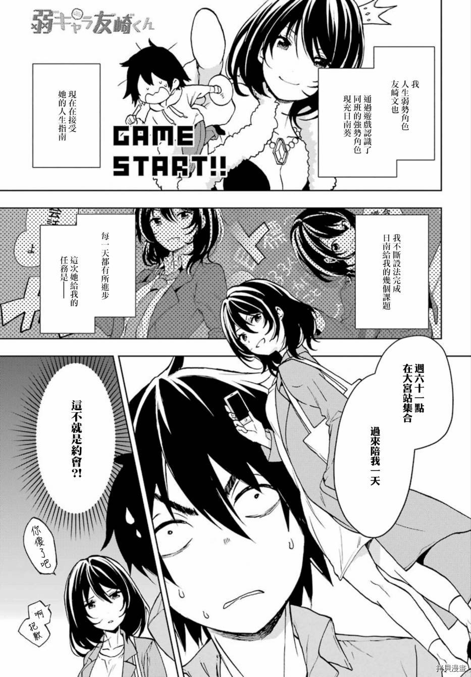 弱势角色友崎君[拷贝漫画]韩漫全集-第05话无删减无遮挡章节图片 